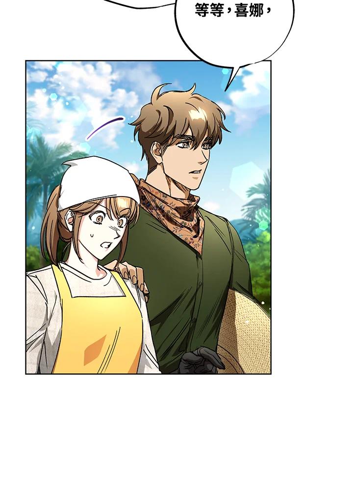 地下城的当家人 - 第28话 - 第98张图