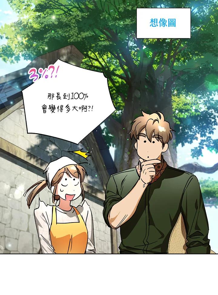 地下城的当家人 - 第28话 - 第94张图