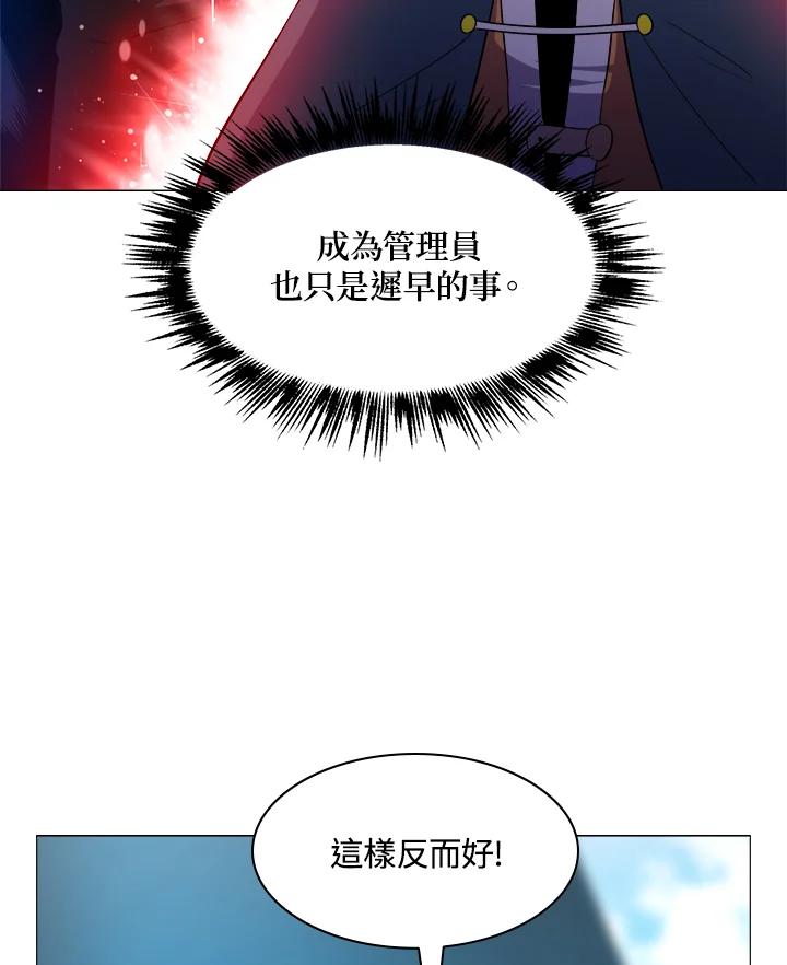 《UPDATER更新者》第28话 第84页