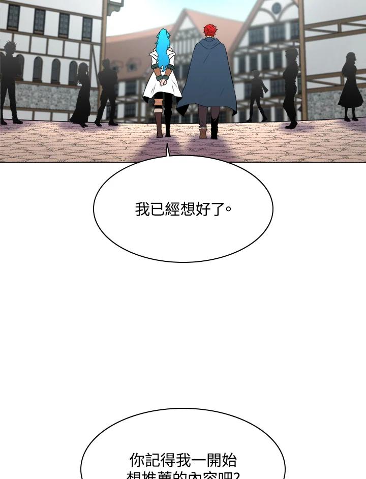 《UPDATER更新者》第28话 第52页