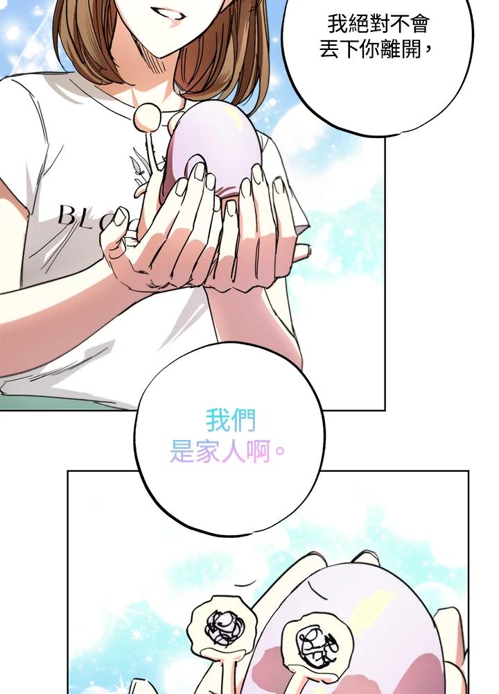 地下城的当家人 - 第28话 - 第48张图