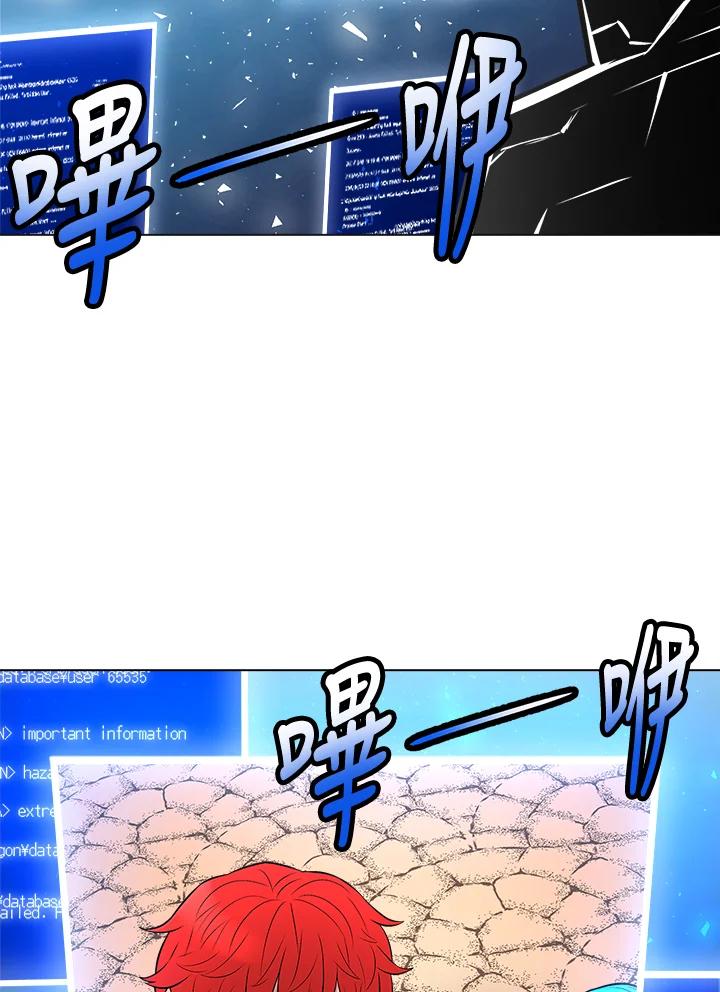 《UPDATER更新者》第28话 第95页