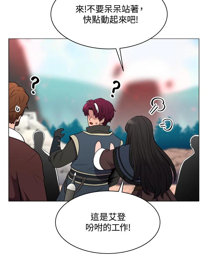 《UPDATER更新者》第28话 第46页