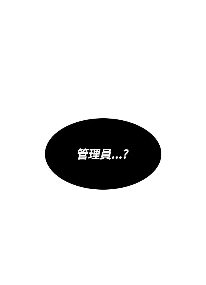 《UPDATER更新者》第28话 第98页