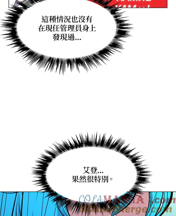 《UPDATER更新者》第28话 第81页