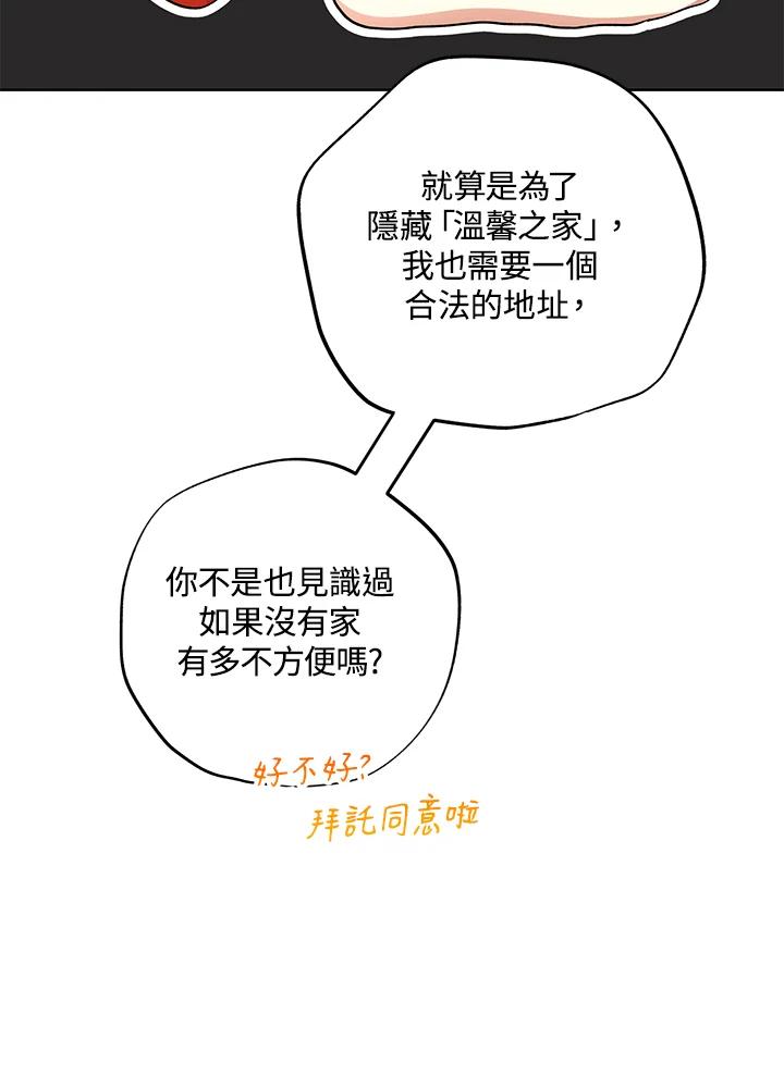 地下城的当家人 - 第28话 - 第58张图