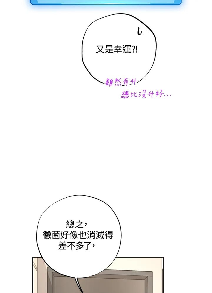地下城的当家人 - 第28话 - 第76张图