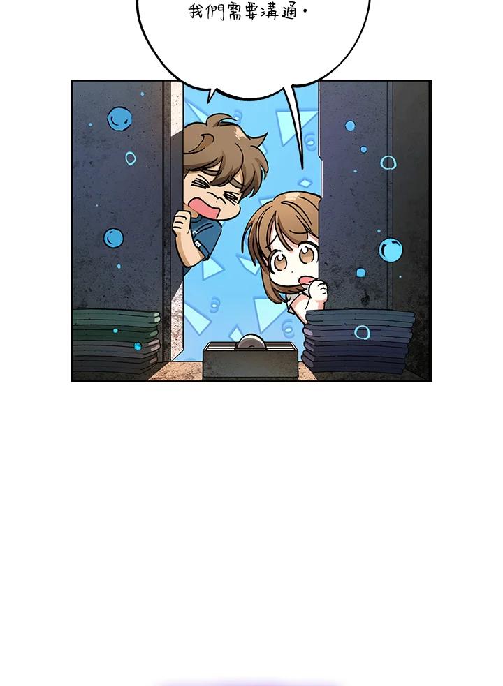 地下城的当家人 - 第28话 - 第30张图