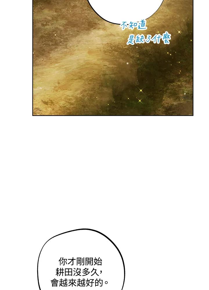 地下城的当家人 - 第28话 - 第84张图