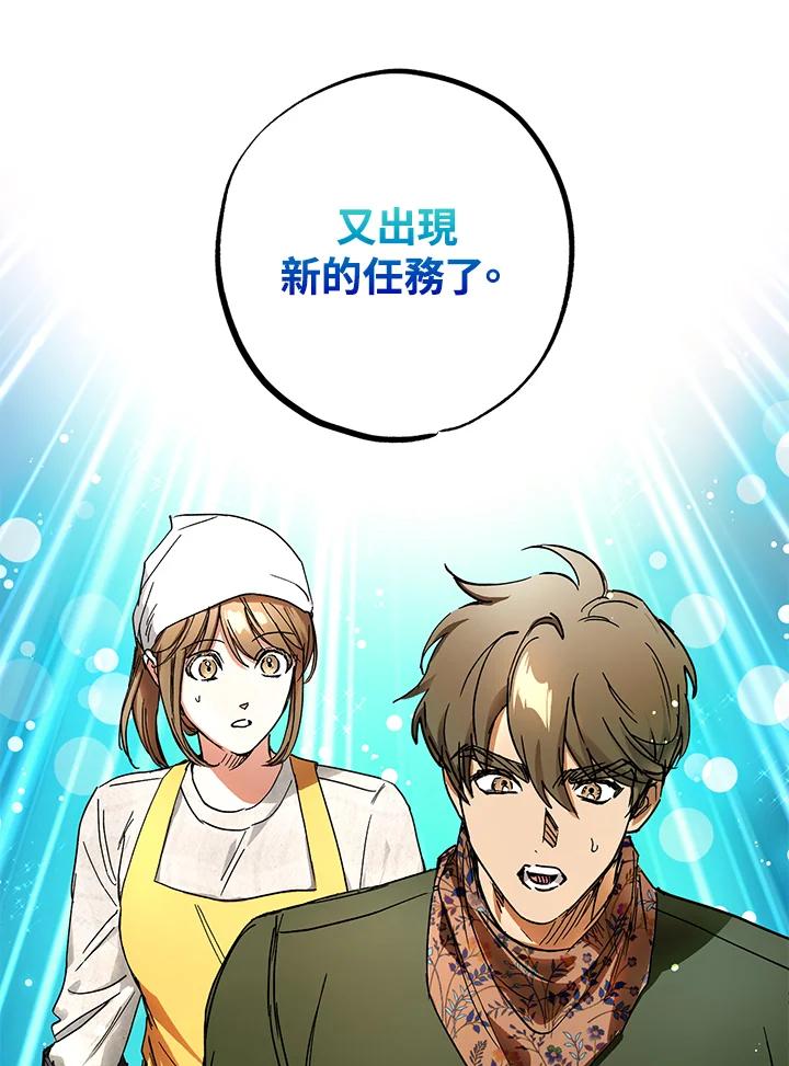 地下城的当家人 - 第28话 - 第99张图