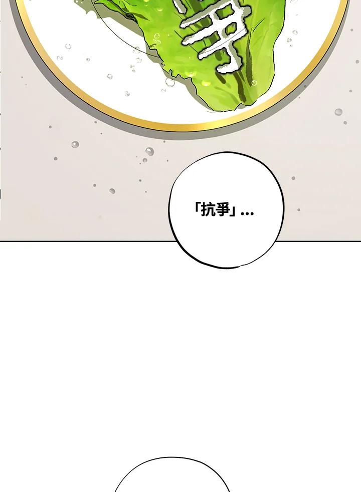 地下城的当家人 - 第28话 - 第2张图