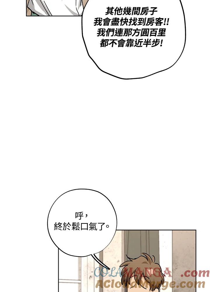 地下城的当家人 - 第28话 - 第61张图