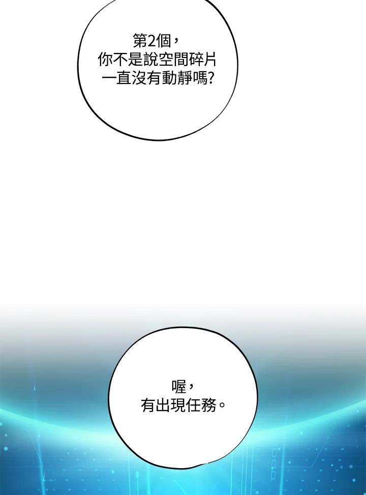 地下城的当家人 - 第28话 - 第88张图