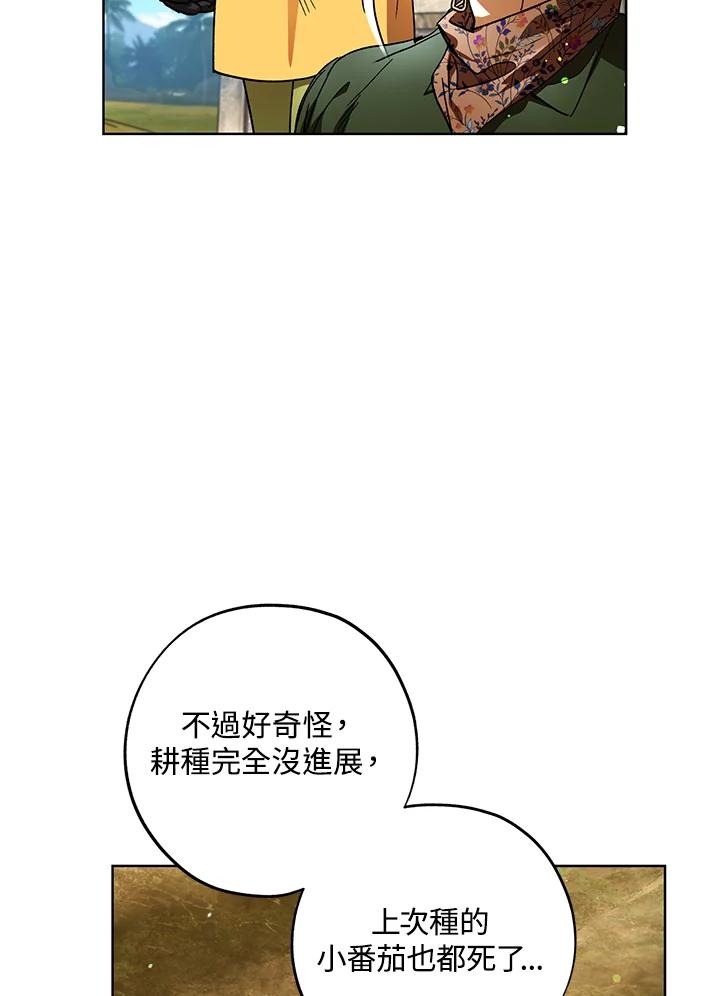 地下城的当家人 - 第28话 - 第83张图