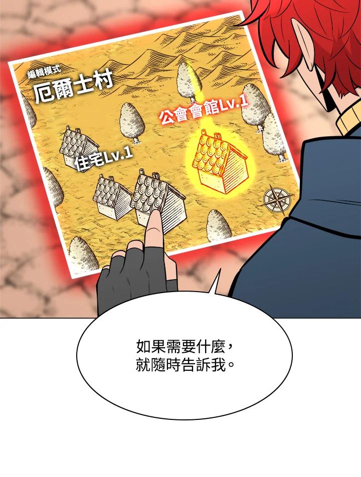《UPDATER更新者》第28话 第42页