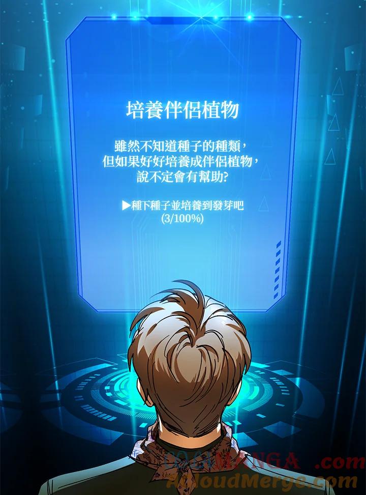 地下城的当家人 - 第28话 - 第89张图