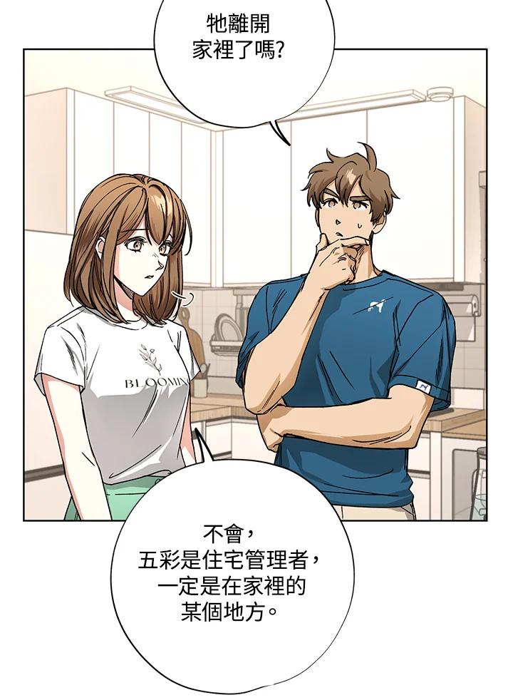 地下城的当家人 - 第28话 - 第3张图