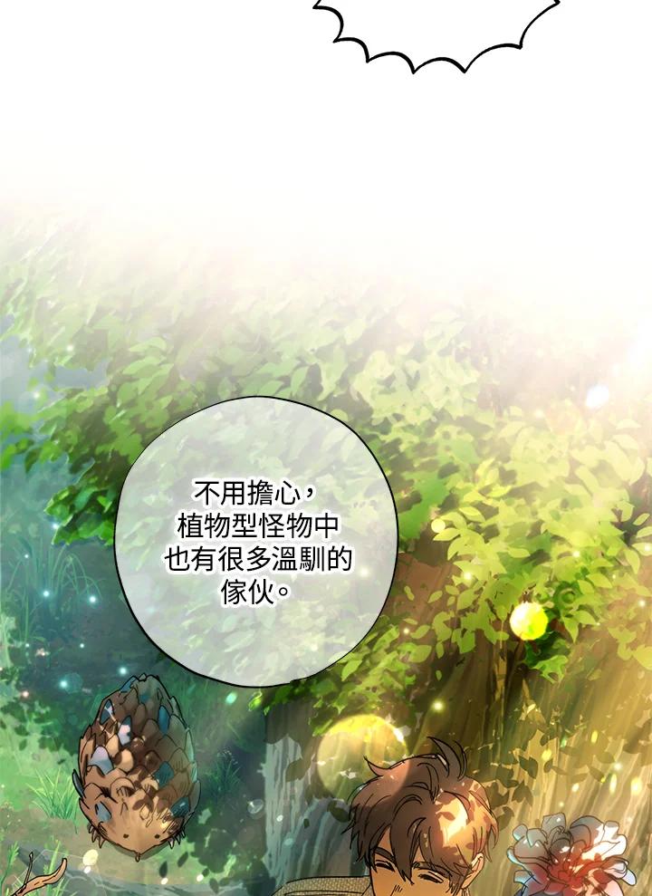 地下城的当家人 - 第29话 - 第80张图