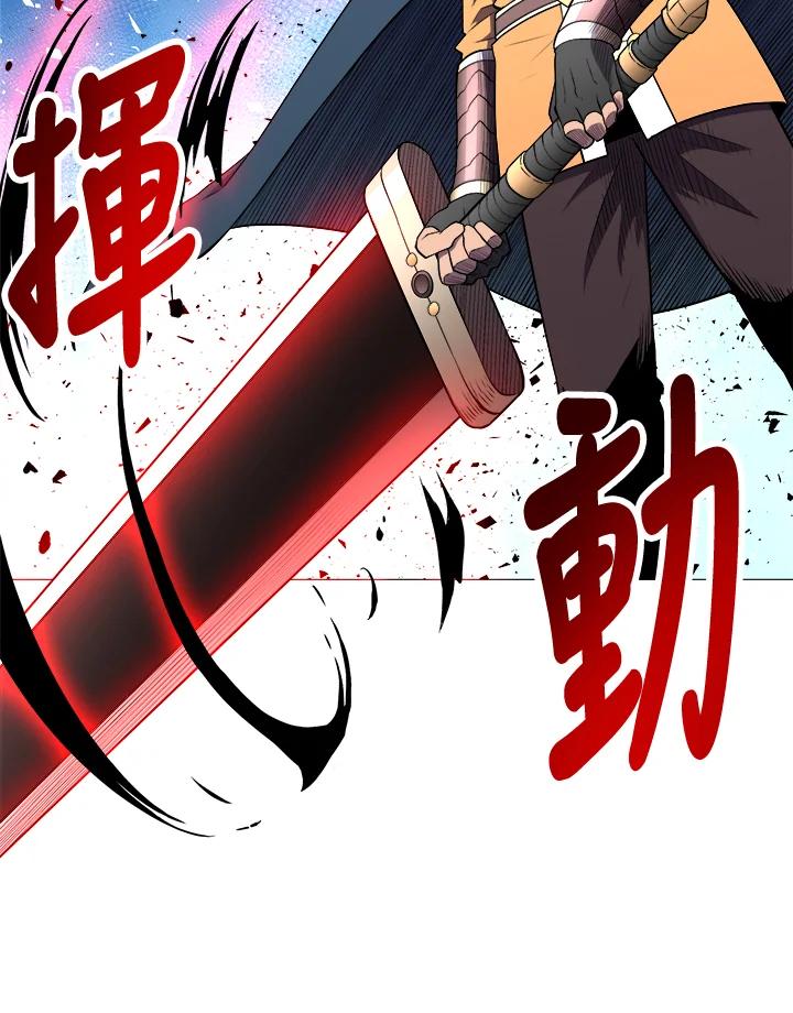 《UPDATER更新者》第29话 第75页