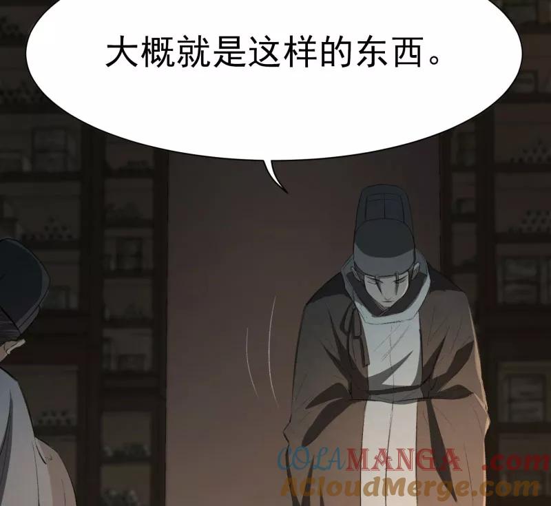 《祥瑞按察录》第二案 山神的巢穴（十五） 第40页