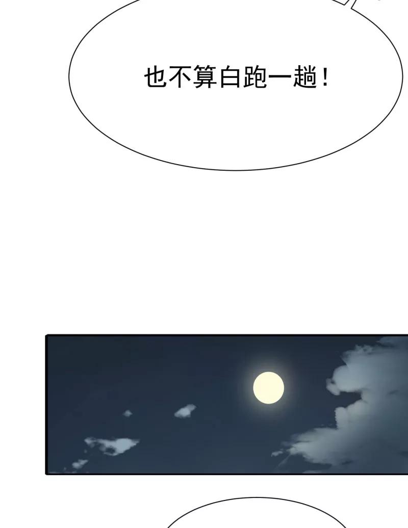 《祥瑞按察录》第二案 山神的巢穴（十五） 第77页