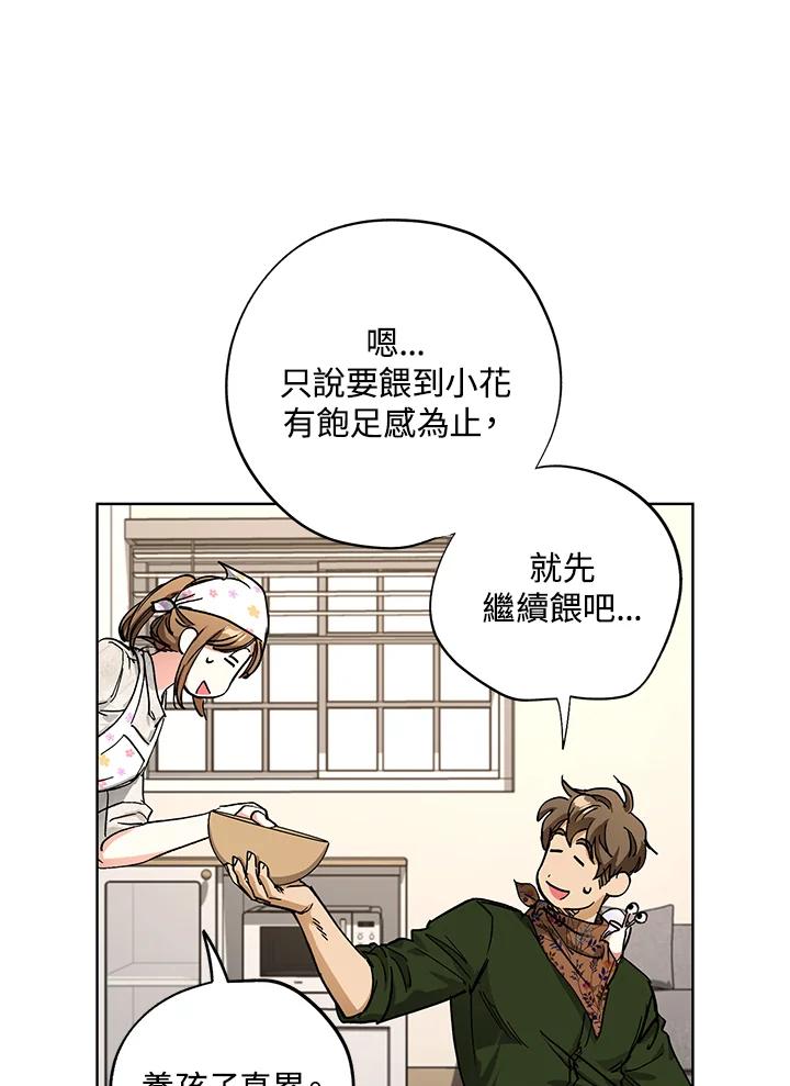 地下城的当家人 - 第29话 - 第68张图