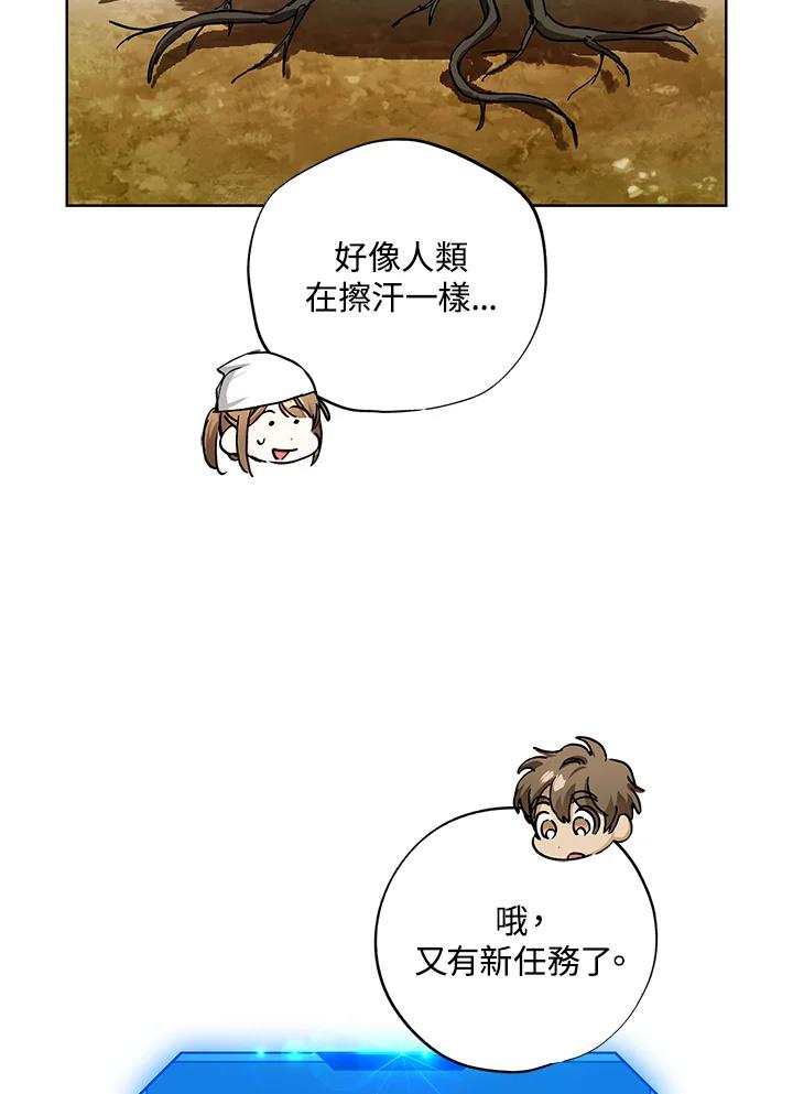 地下城的当家人 - 第29话 - 第32张图