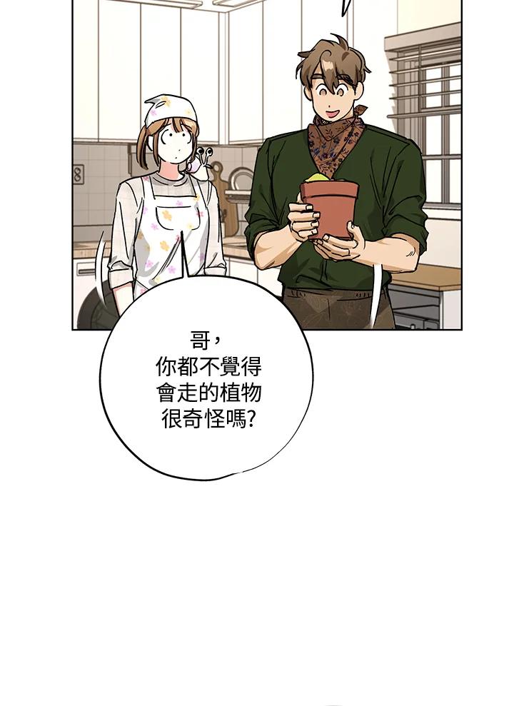 地下城的当家人 - 第29话 - 第78张图