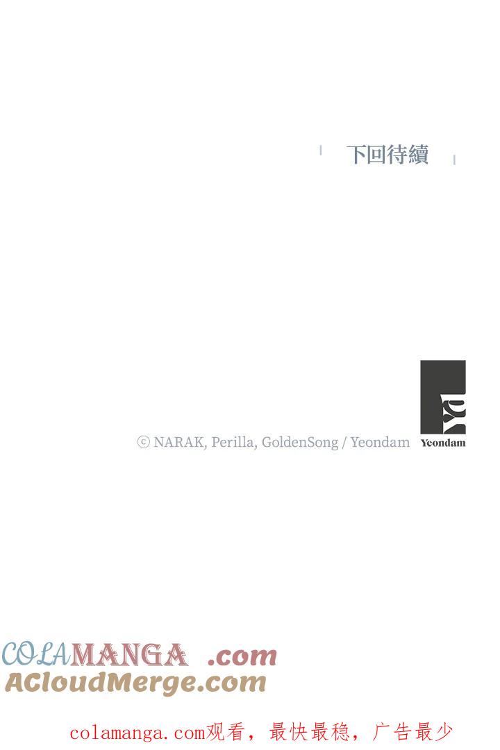 地下城的当家人 - 第29话 - 第94张图