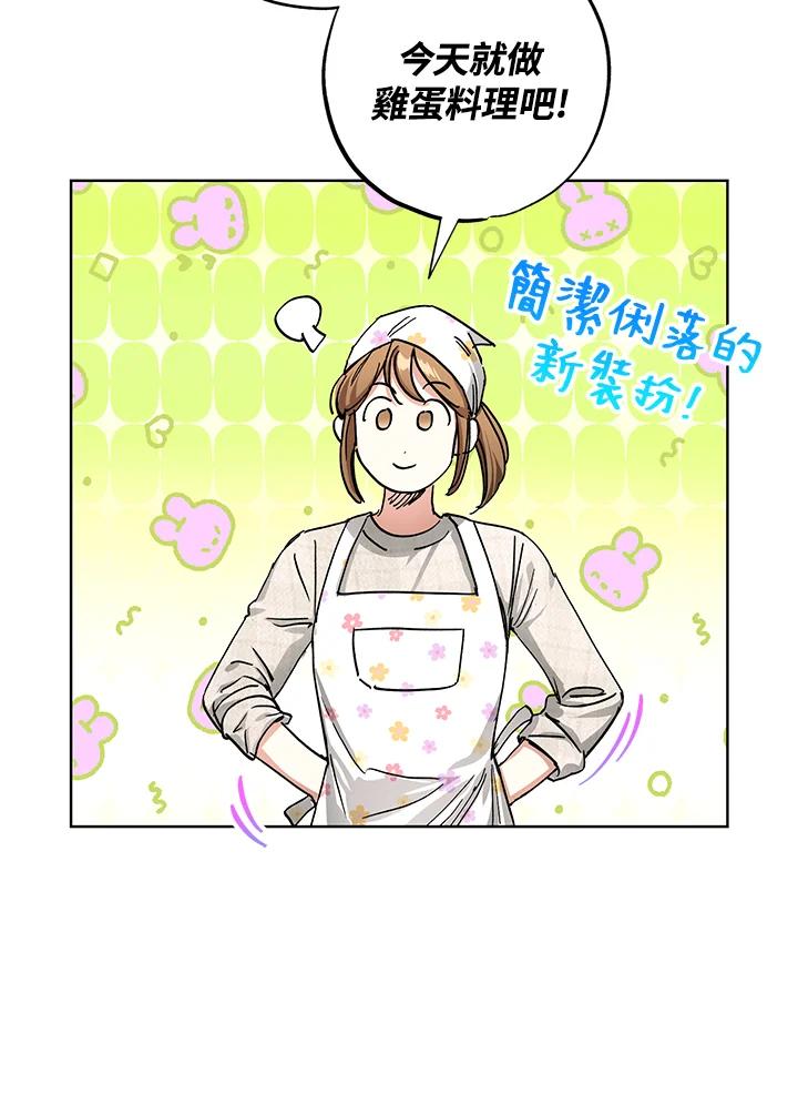 地下城的当家人 - 第29话 - 第44张图