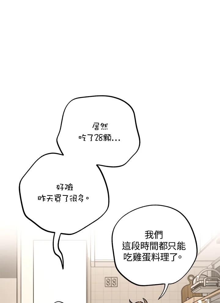 地下城的当家人 - 第29话 - 第72张图