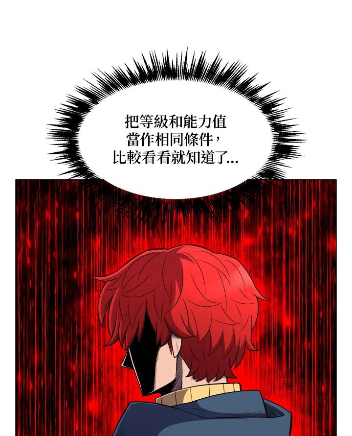 《UPDATER更新者》第29话 第12页