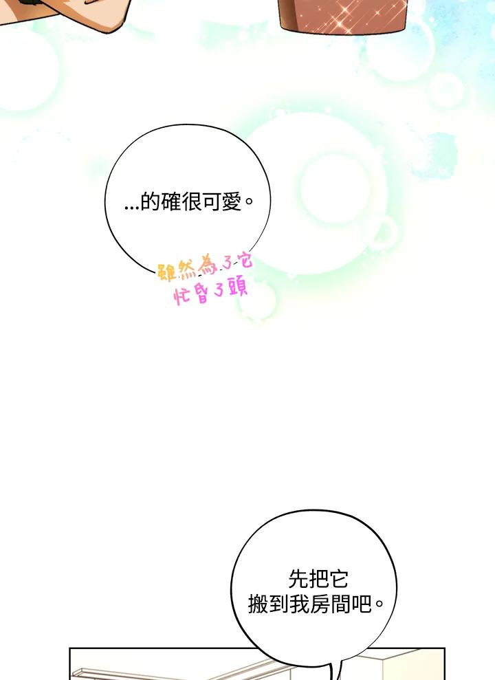 地下城的当家人 - 第29话 - 第77张图