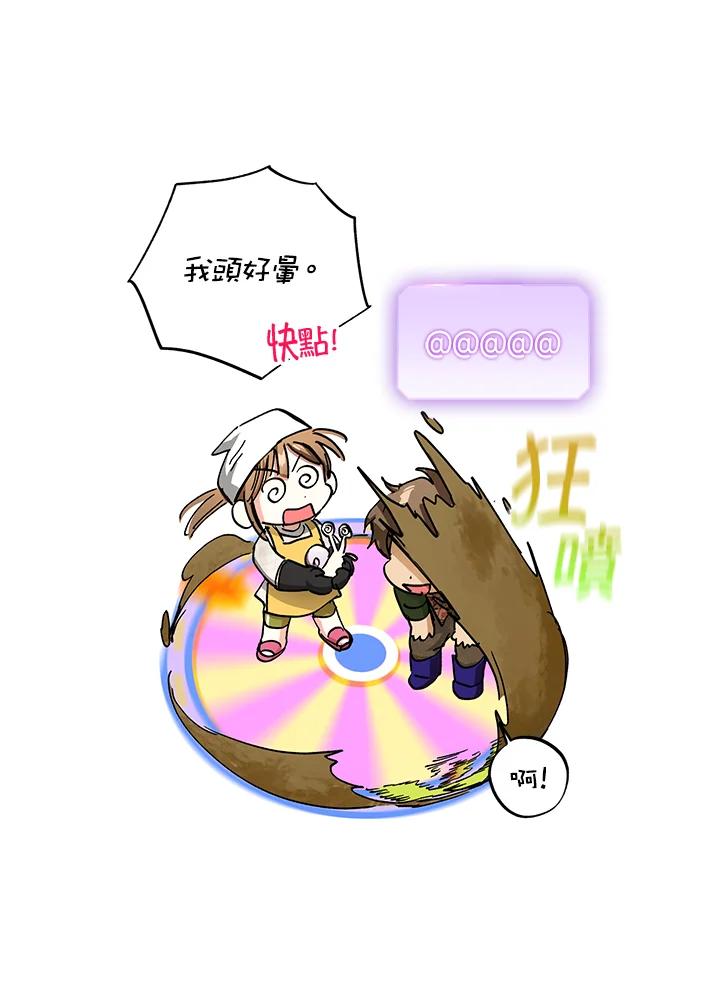 地下城的当家人 - 第29话 - 第27张图