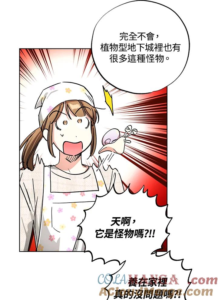 地下城的当家人 - 第29话 - 第79张图