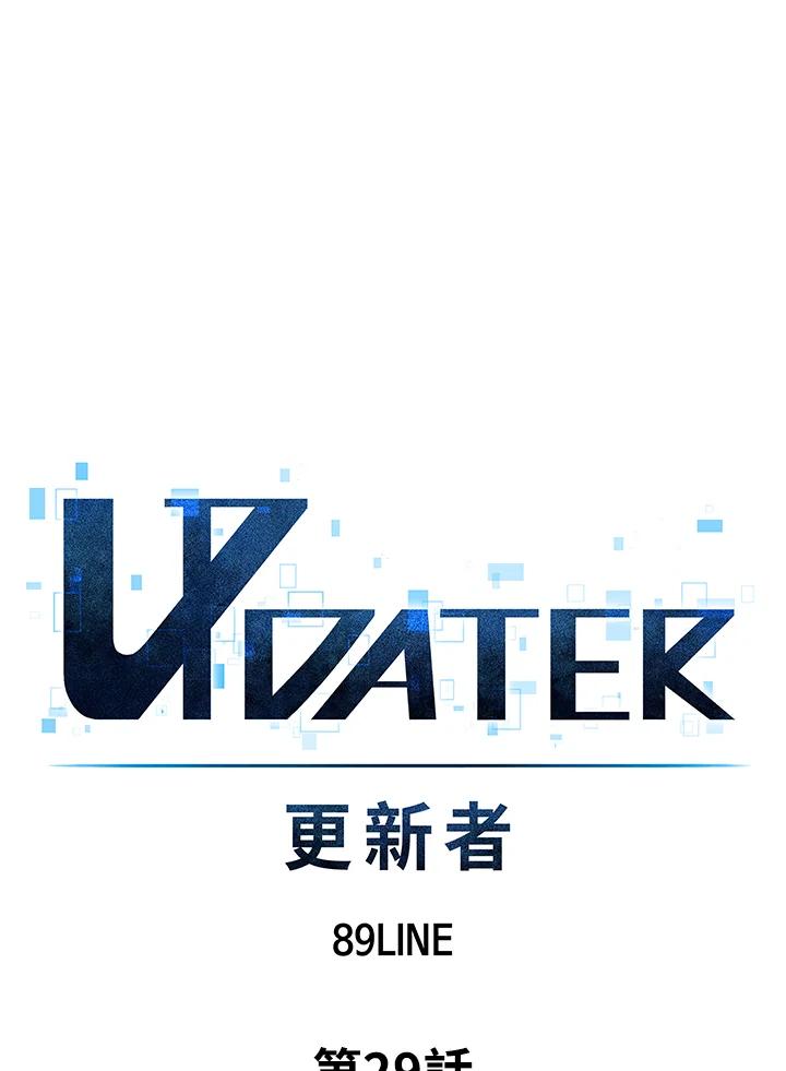 《UPDATER更新者》第29话 第7页