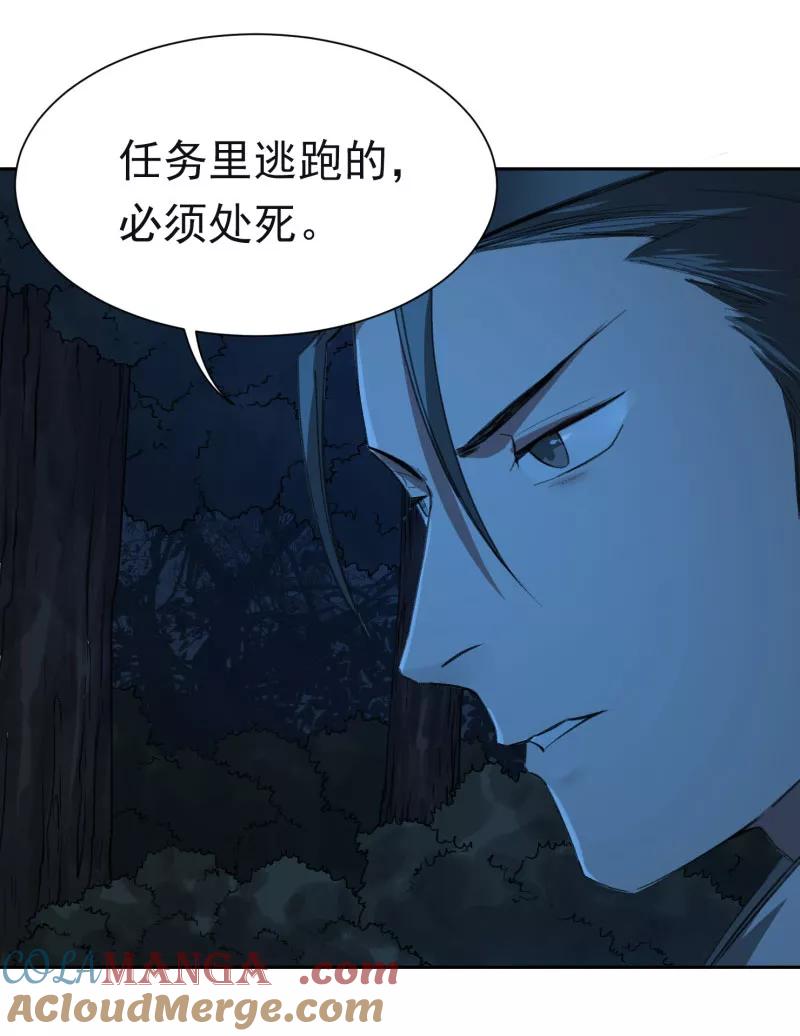 《祥瑞按察录》第二案 山神的巢穴（十五） 第25页