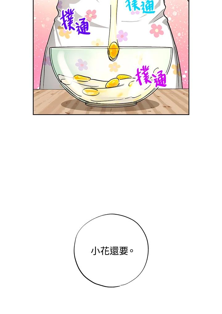 地下城的当家人 - 第29话 - 第66张图