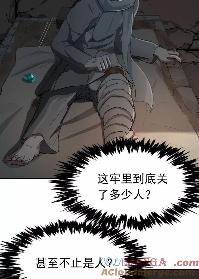 《祥瑞按察录》第二案 山神的巢穴（十五） 第88页