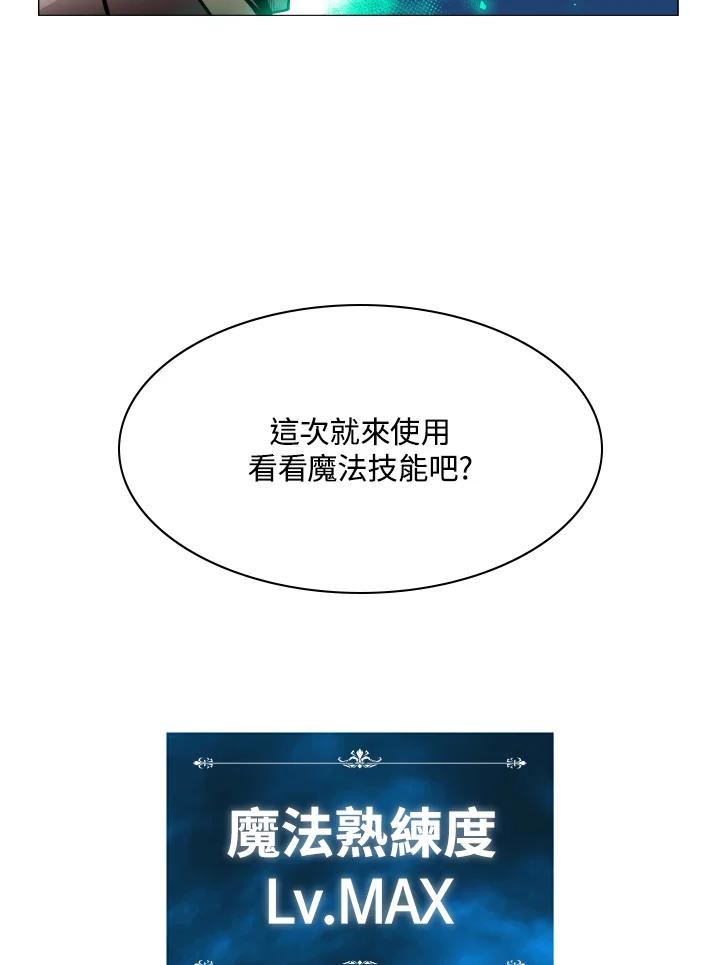《UPDATER更新者》第29话 第35页