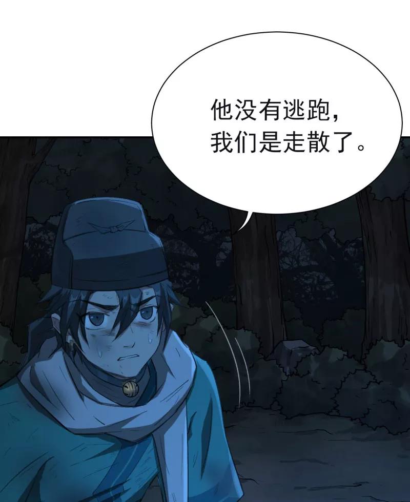 《祥瑞按察录》第二案 山神的巢穴（十五） 第29页
