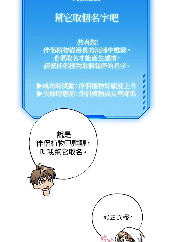 地下城的当家人 - 第29话 - 第2张图