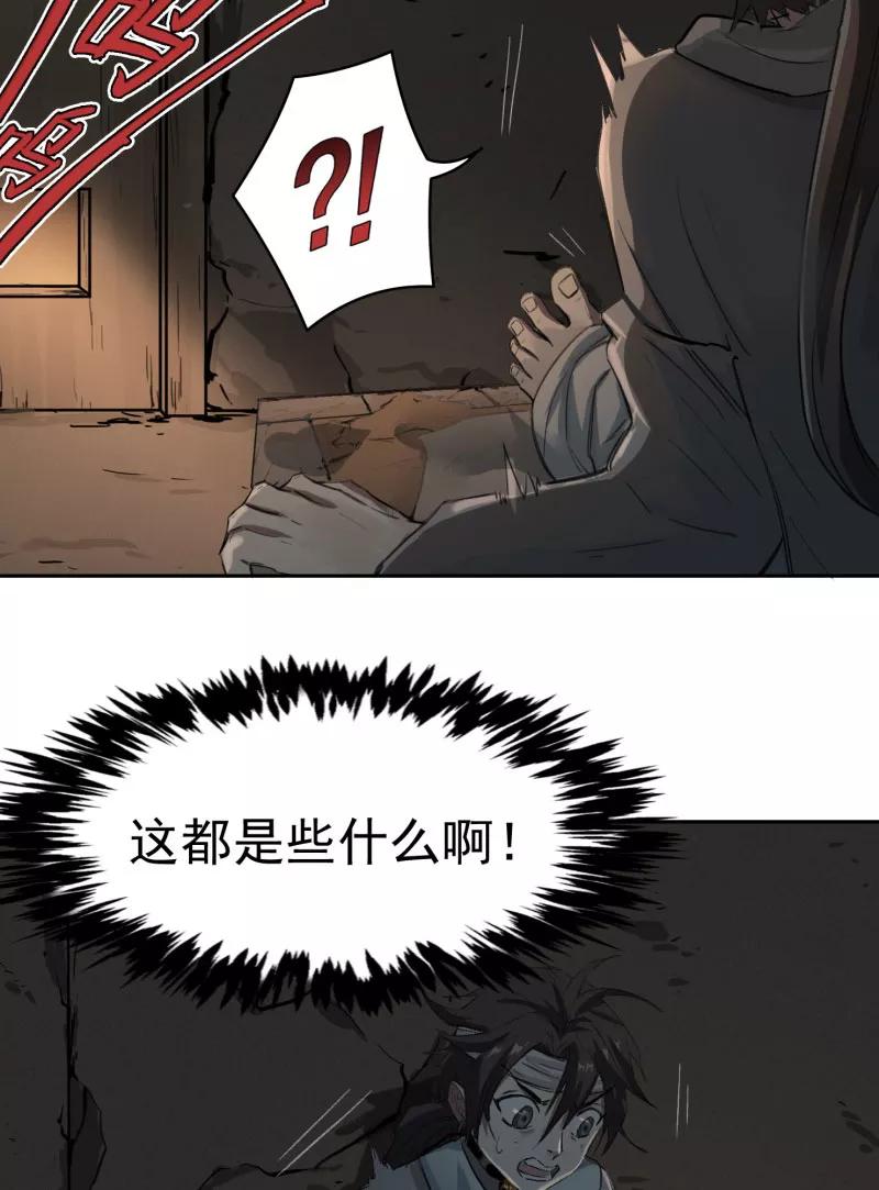 《祥瑞按察录》第二案 山神的巢穴（十五） 第87页