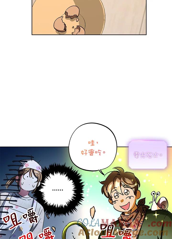 地下城的当家人 - 第29话 - 第58张图