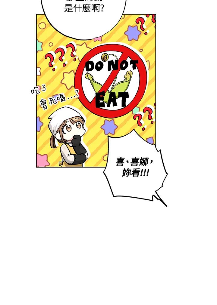 地下城的当家人 - 第29话 - 第17张图