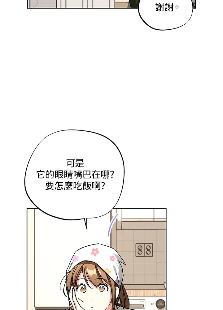 地下城的当家人 - 第29话 - 第47张图