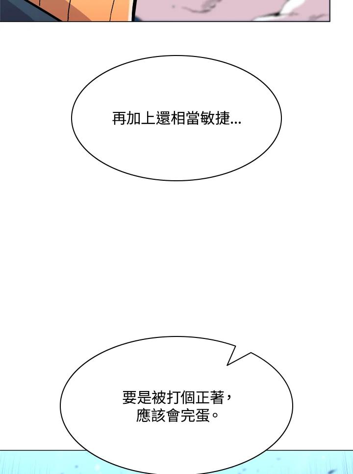 《UPDATER更新者》第29话 第32页