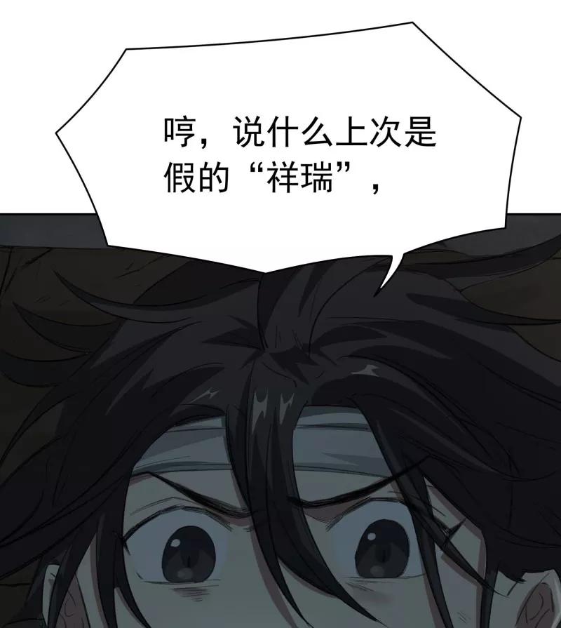 《祥瑞按察录》第二案 山神的巢穴（十五） 第74页