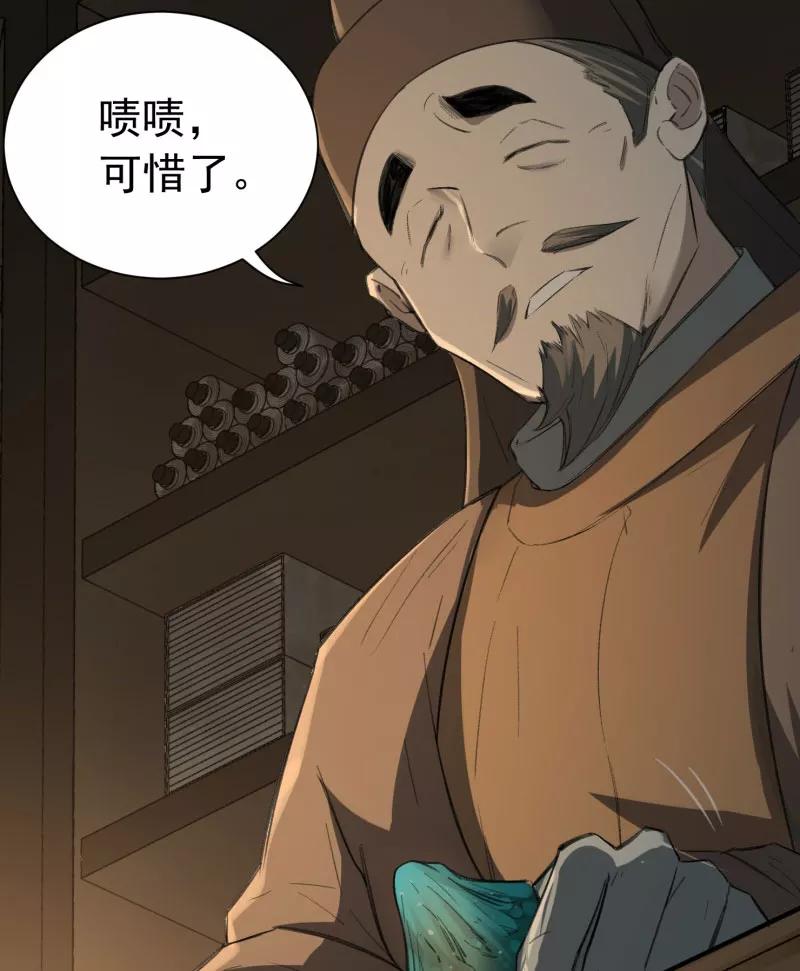 《祥瑞按察录》第二案 山神的巢穴（十五） 第60页