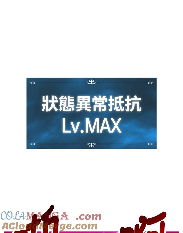 《UPDATER更新者》第29话 第69页